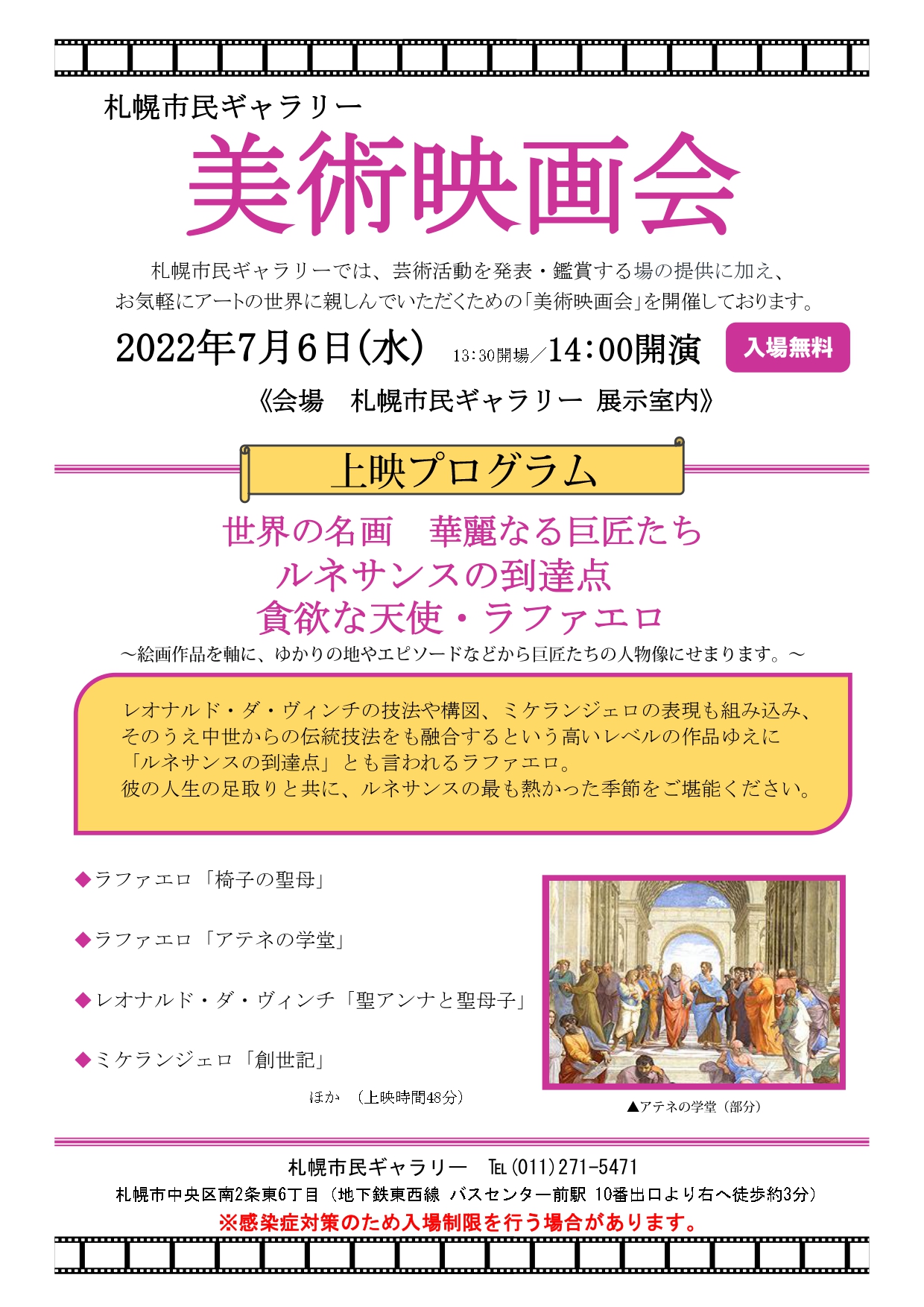 7月美術映画会チラシ画像