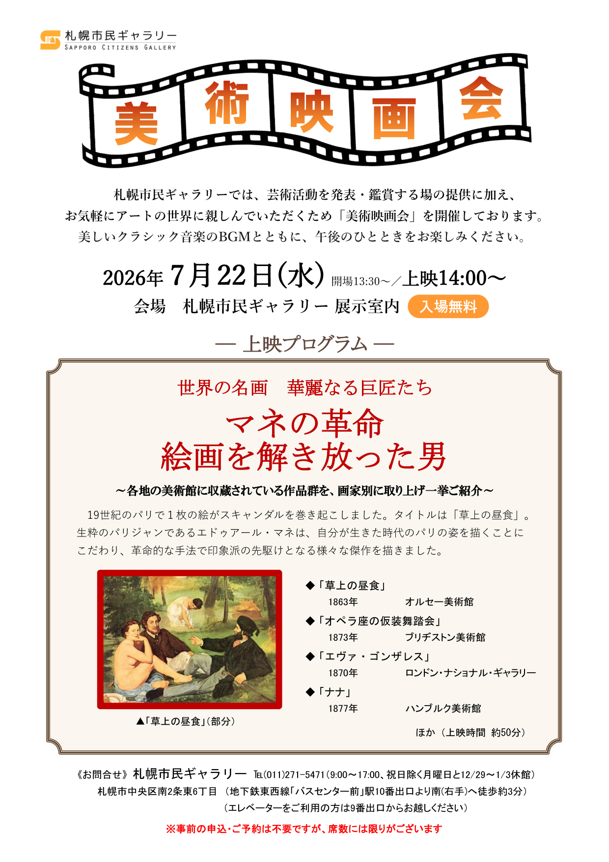 2026年7月の美術映画会チラシ